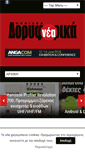 Mobile Screenshot of doriforikanea.gr